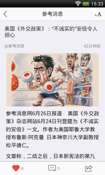 参考消息官方版下载