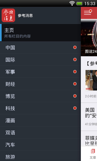 安卓参考消息官方版app
