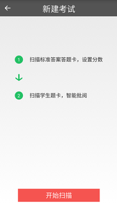 阅卷宝安卓版