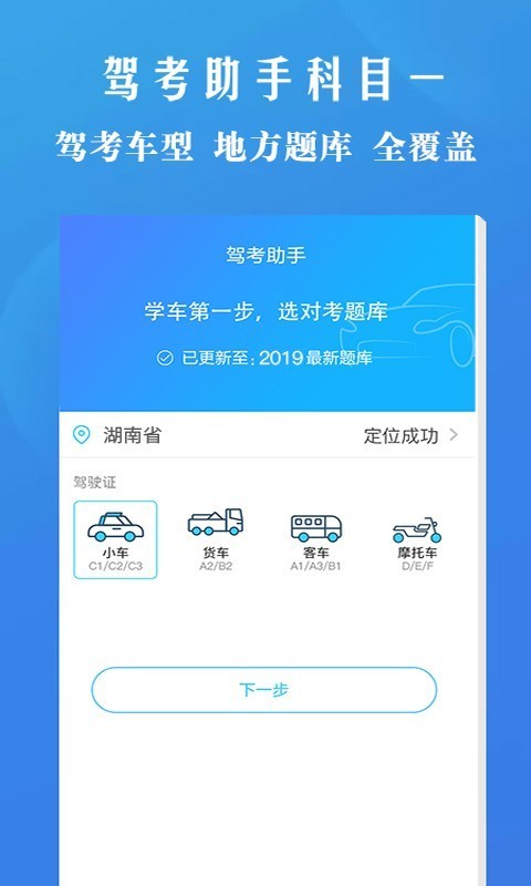 安卓驾考助手科目一软件下载
