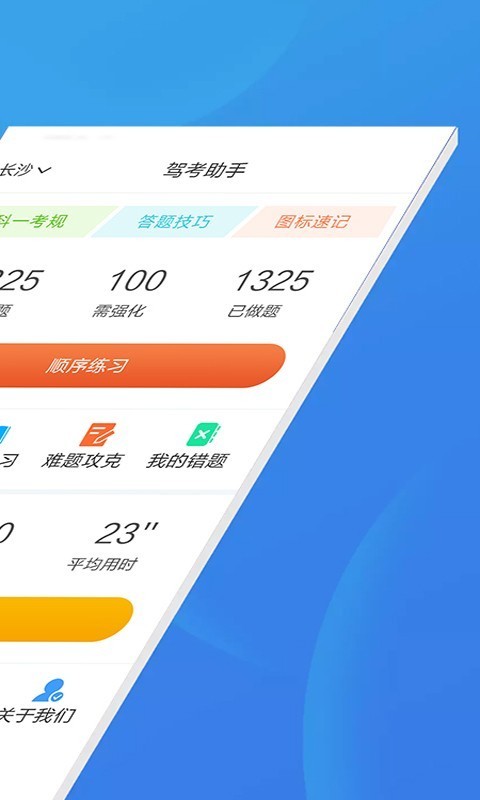 安卓驾考助手科目一app