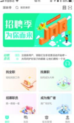 安卓即时招聘appapp