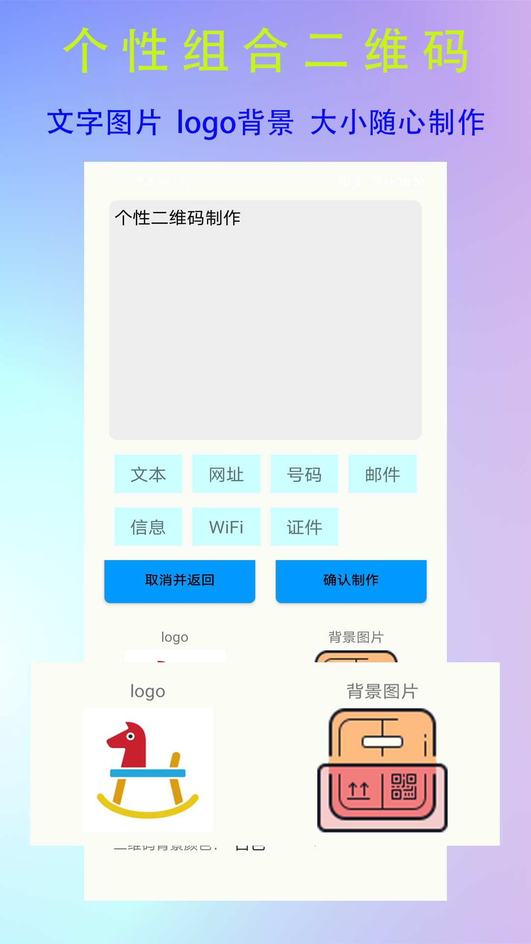 二维码生成logo app