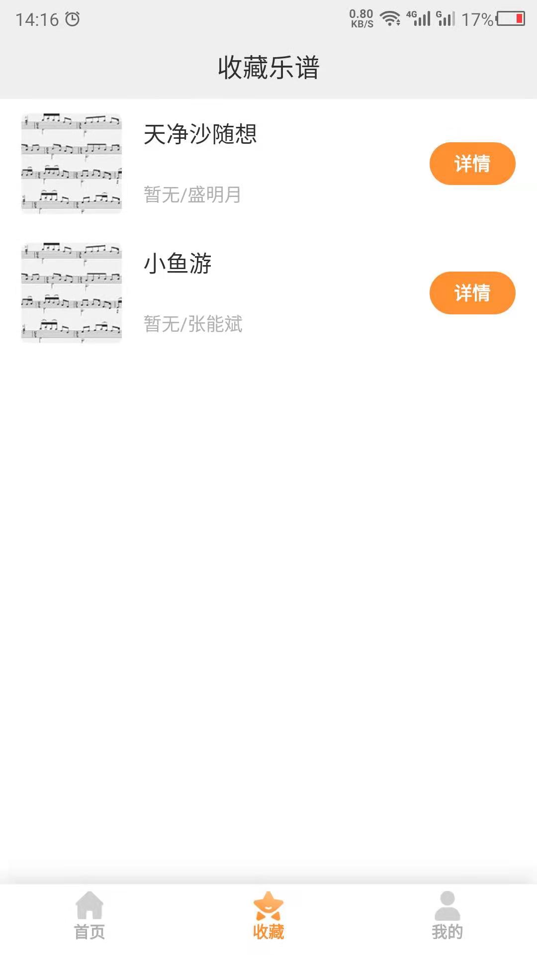 乐谱之家app