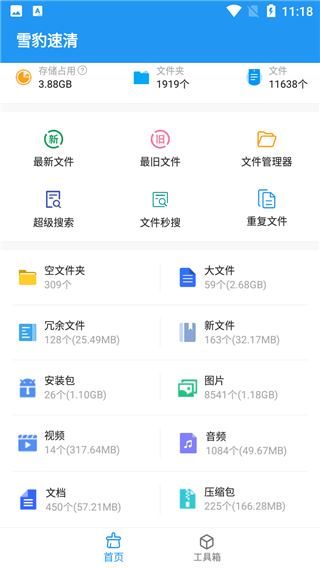 安卓雪豹速清appapp