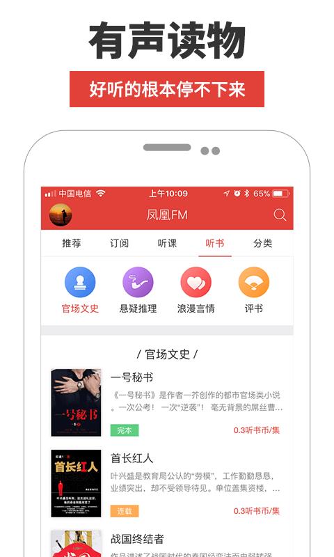 安卓凤凰fm官方版app