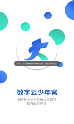 安卓数字云少年宫app