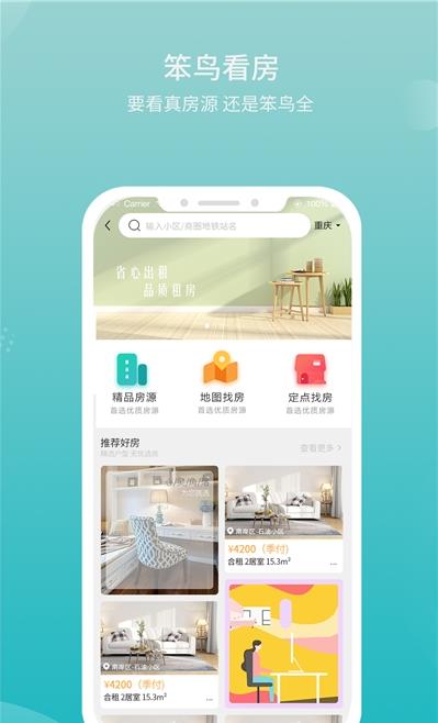 笨鸟看房app