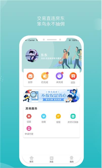 安卓笨鸟看房appapp