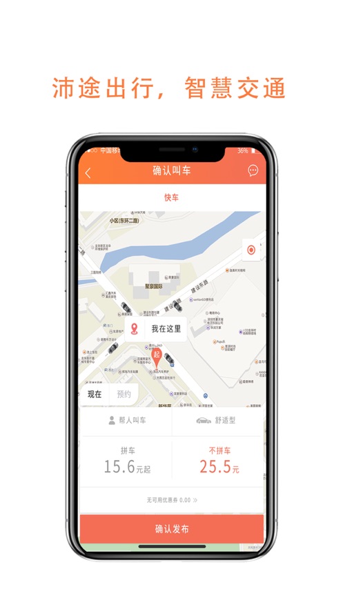 沛途出行app