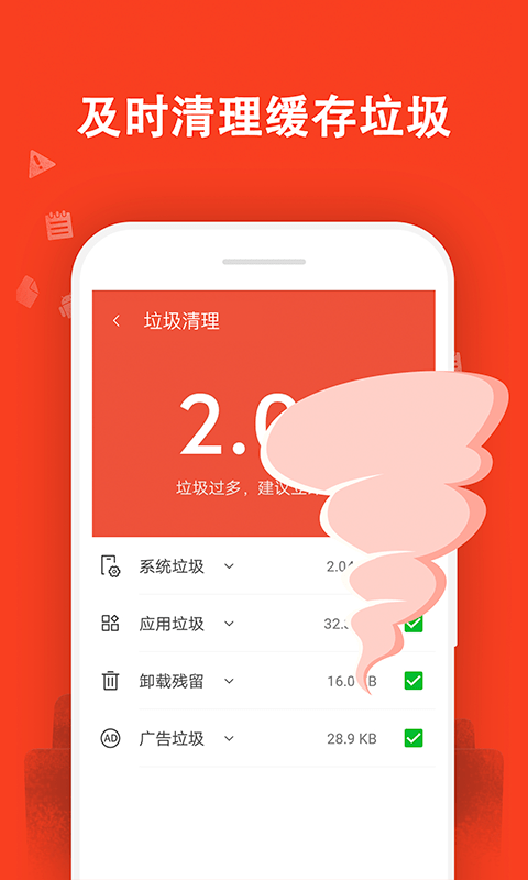 及时清理大师下载