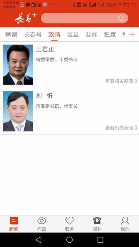 安卓长春＋客户端app