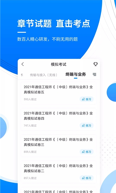 通信工程师准题库app