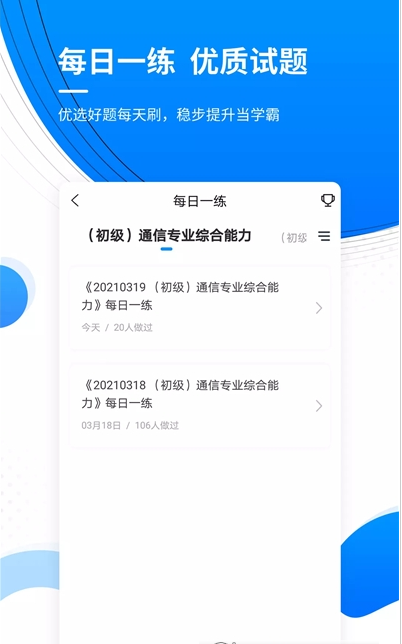 安卓通信工程师准题库appapp