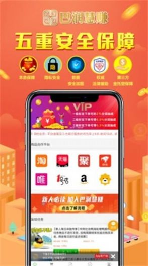 安卓巴润慧赚app官方手机版app