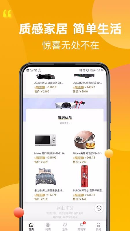 安卓利汇优品app安卓app