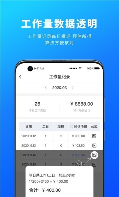 安卓源著工人管理app