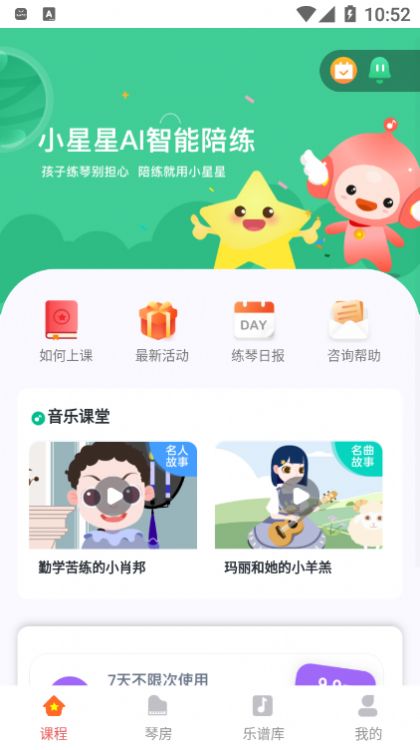 小星星ai陪练app下载