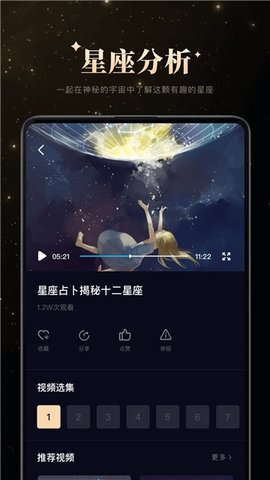 测测星座运势