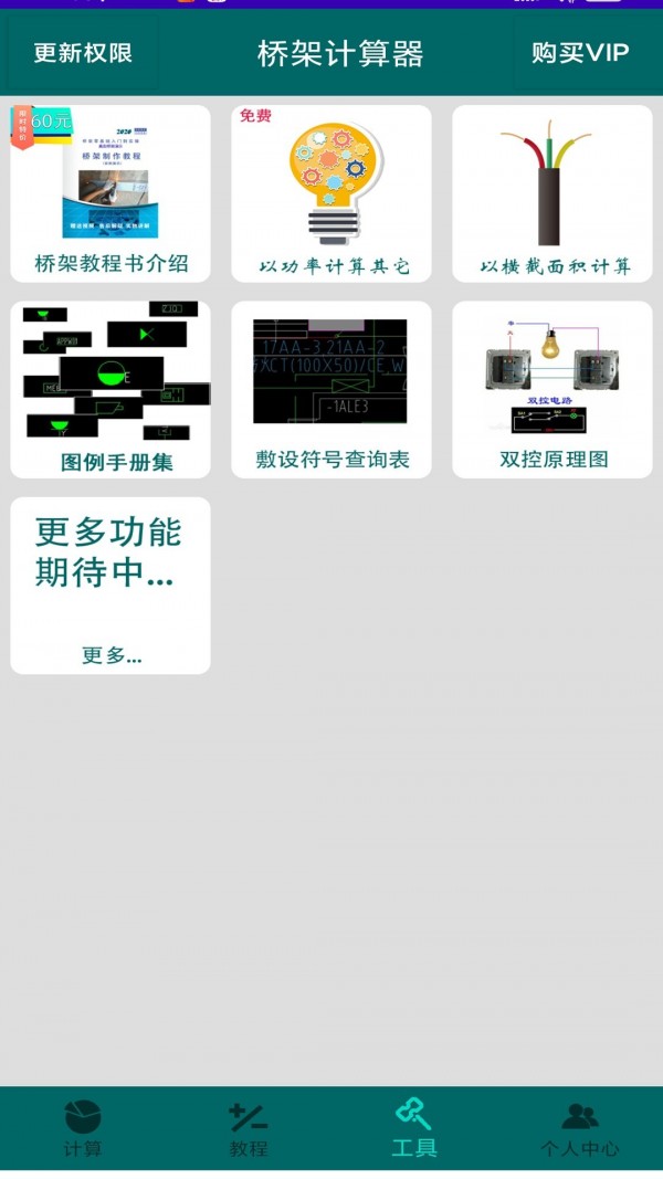 安卓桥架计算器app