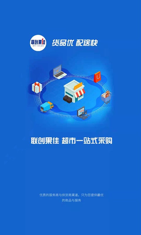 联创果佳app下载