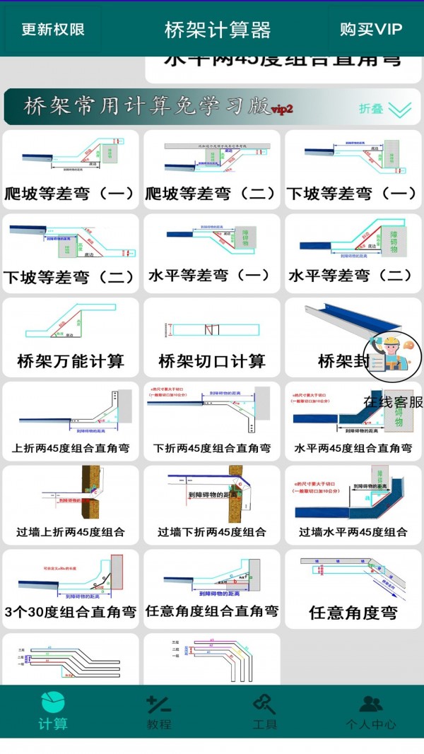 桥架计算器下载