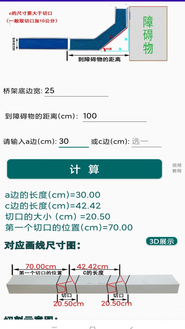 桥架计算器app下载