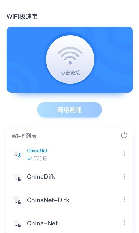 卓迈wifi极速宝