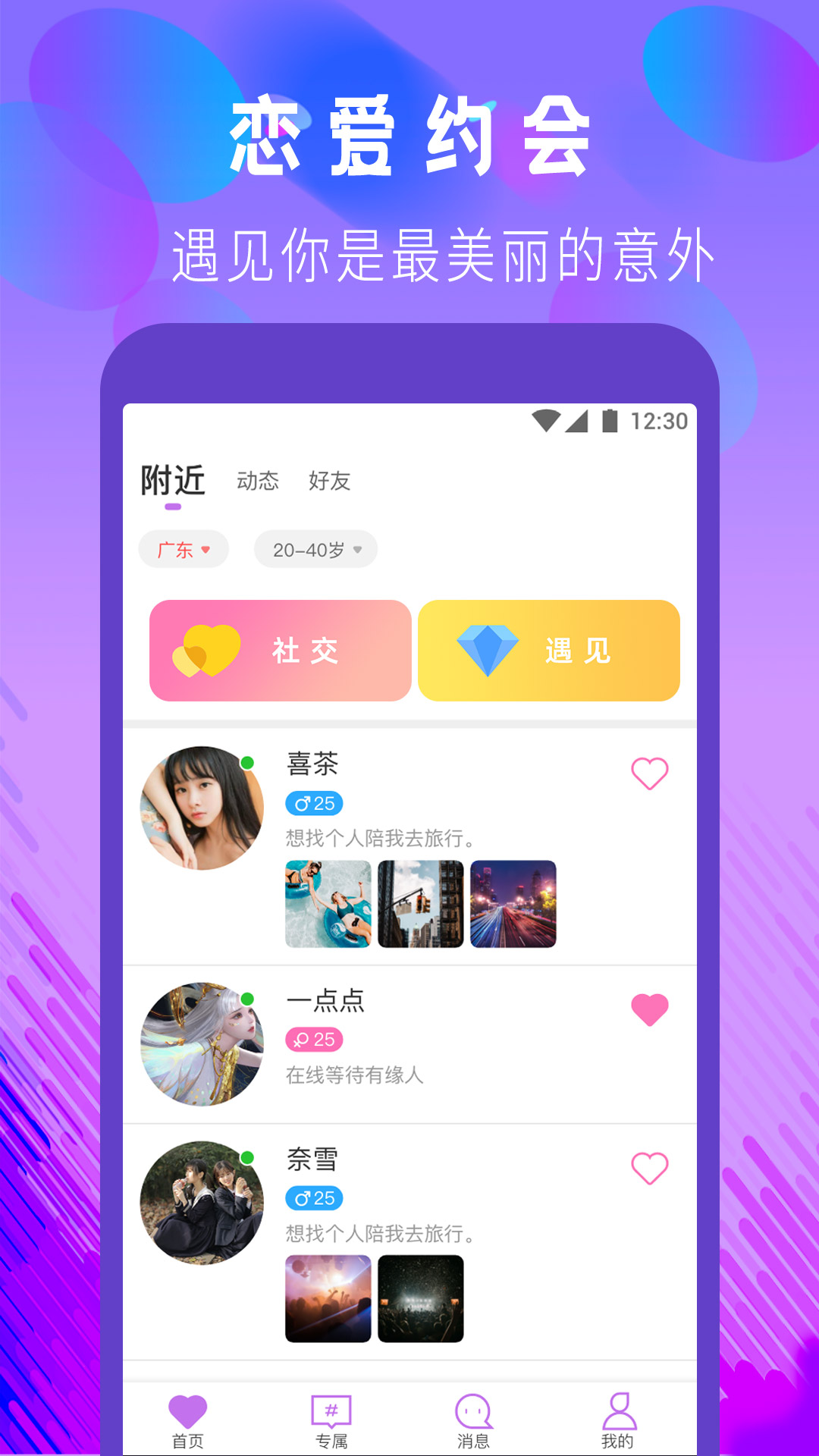 安卓陌宝交友聊天appapp