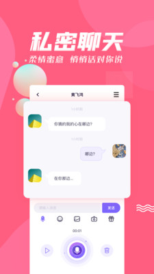 安卓声呐语音安卓版app