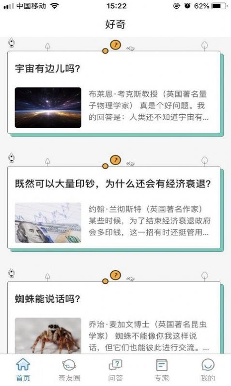 安卓好奇猩app官方版app