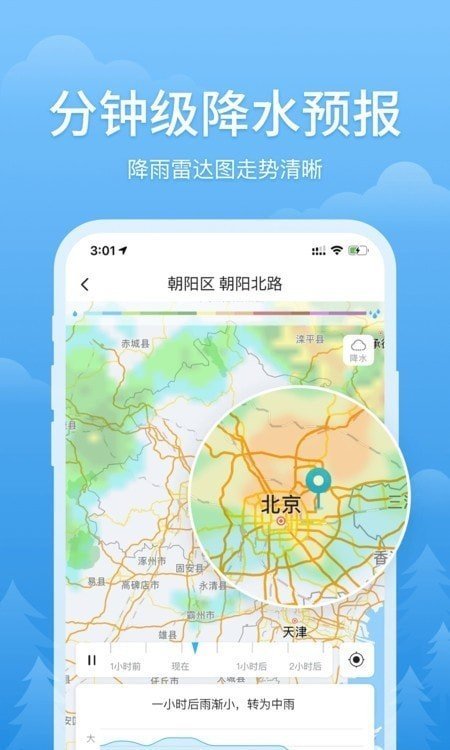 安卓暮光天气app