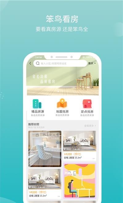 安卓笨鸟看房软件下载