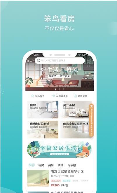 安卓笨鸟看房app