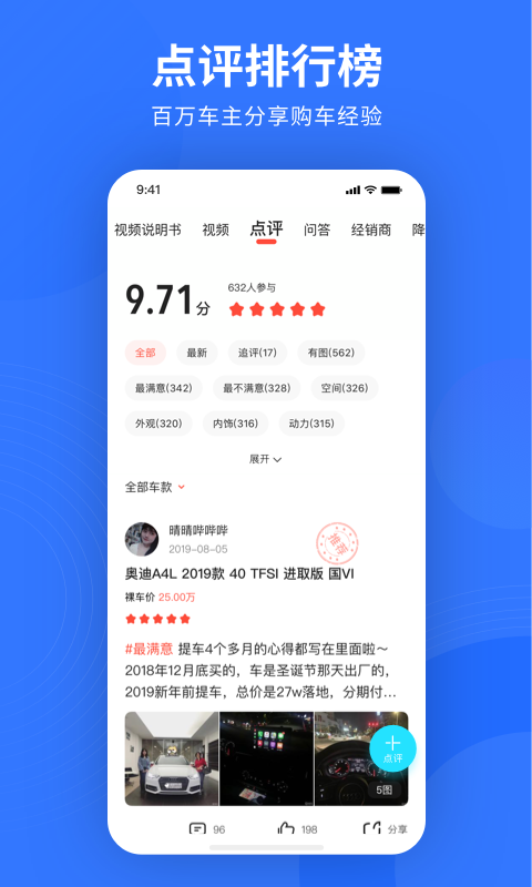 易车最新版app下载