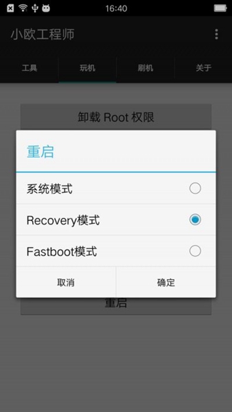 安卓小欧工程师 最新版app