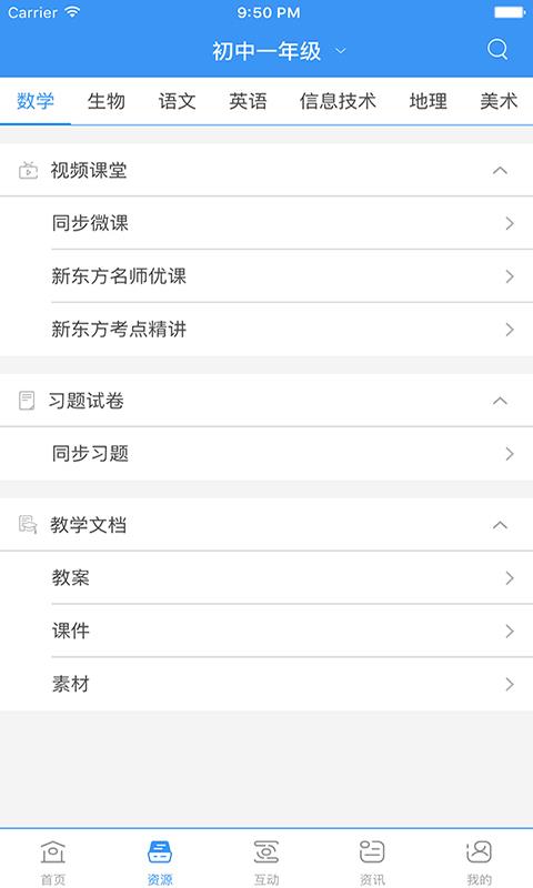 安卓和教育全国版app