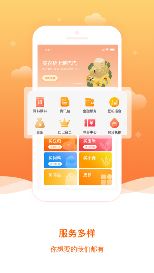 安卓粮巴巴app下载app