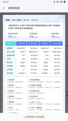 安卓小米零售通安卓版软件下载