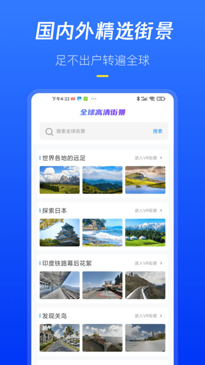 全球高清街景app