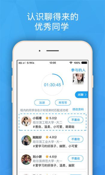 班外app校园社交下载