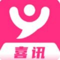 喜讯社交app正式版