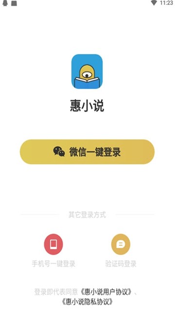 惠小说app