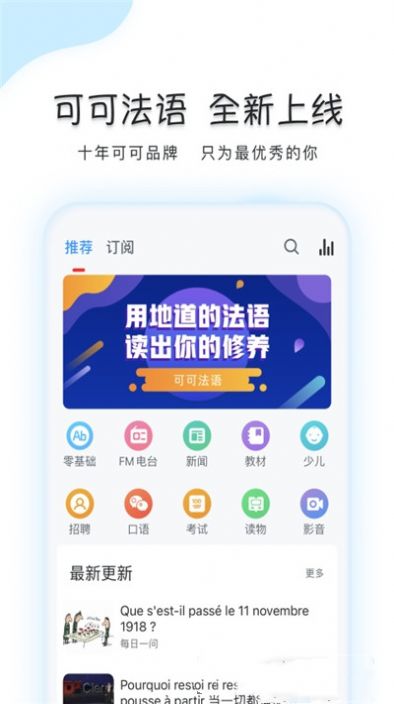 可可法语app正式版下载