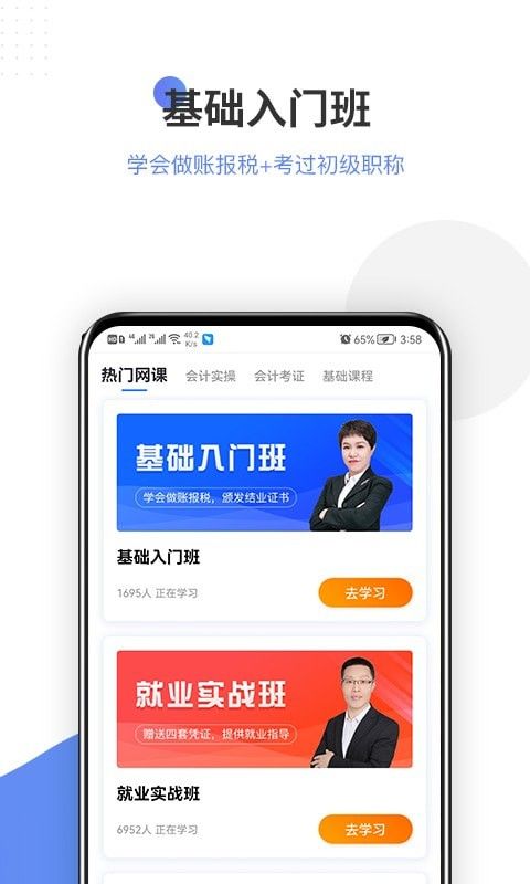 学有利会计app