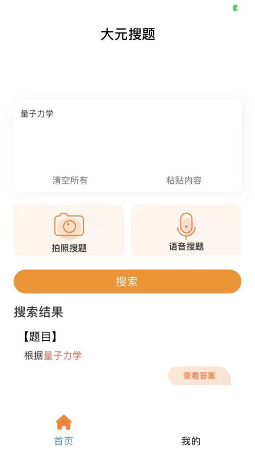 大元搜题app最新版下载