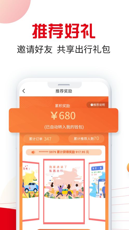 万顺叫车app最新版下载