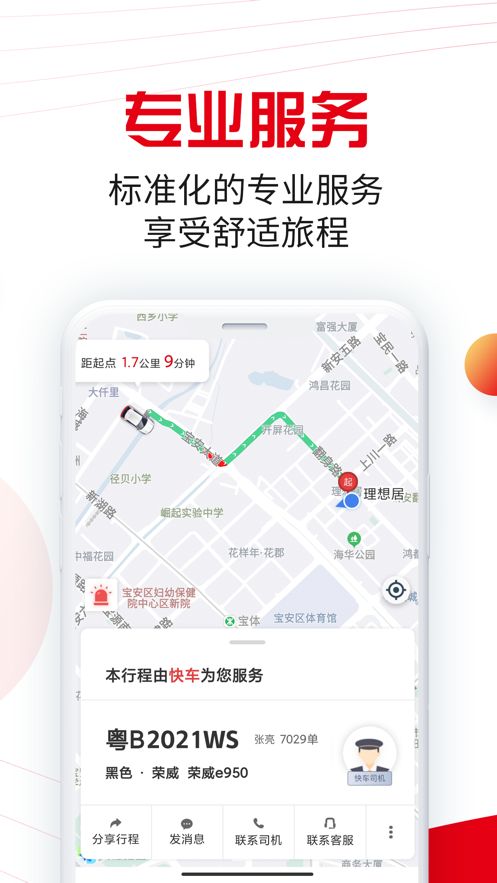 安卓万顺叫车app最新版app