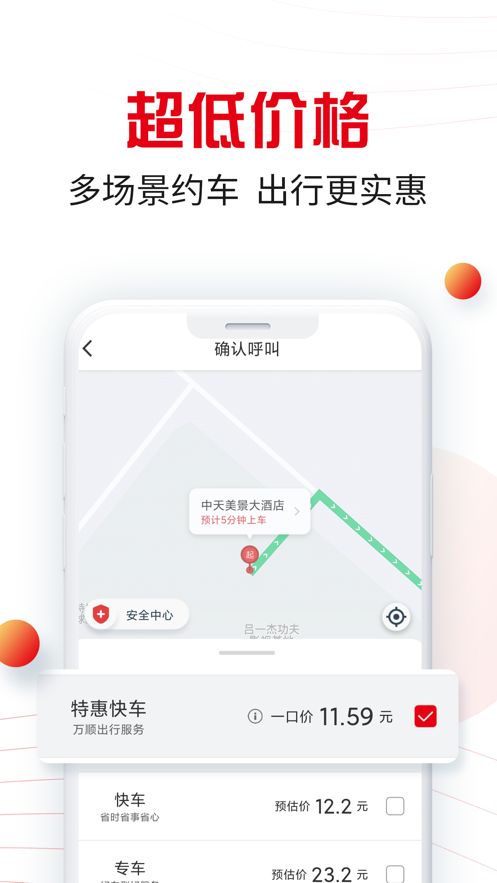 万顺叫车app最新版