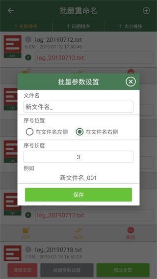 安卓批量重命名助手 1.1.3app